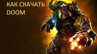 Как скачать DOOM