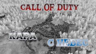 РАССТРЕЛ С ВОЗДУХА⨠call of duty 4: modern warfare #4