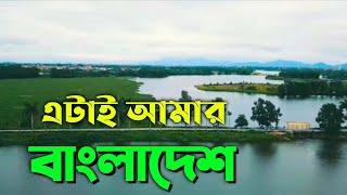 এটাই আমাদের সুন্দর বাংলাদেশ - Beautiful Road side view from bus by We5tv- New video about Bangladesh