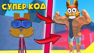 ЭТО МОЙ ПЕРВЫЙ РАЗ! ВВЕЛ КОД и РАЗВАЛИЛ СЕРВЕР в СИМУЛЯТОР КАЧКА | Weight Lifting Simulator Roblox