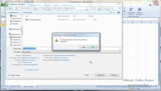 Курс Excel_Базовый - Урок №21.1 Защита данных в Excel. Пароль на книгу при открытии