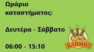 Klimis Bakery orario chios