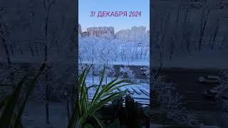 31 ДЕКАБРЯ 2024, МОСКВА - поздравляю всех с наступающим новым годом!