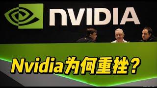 华尔街机构最新预测：Nvidia股价要跌还是翻倍？#美股 #nvda