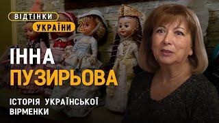 Колекціонує старі ляльки. Українська вірменка Інна Пузирьова | Відтінки України 2