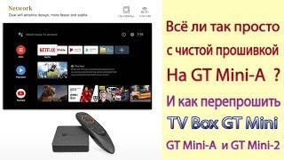 Прошивка, перепрошивка Beelink GT Mini-A