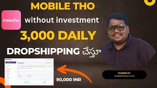 how to earn money  without  investment  drop shipping telugu  learnwithmaxtelugu