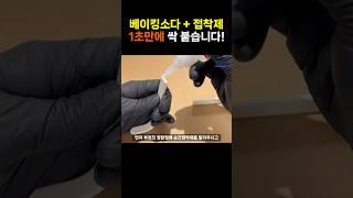 베이킹소다에 접착제를 넣으면 놀라운 결과가 나타납니다!