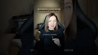 Как встретить сильного мужчину? Когда устала все тянуть на себе. Сильная женщина #психотерапия