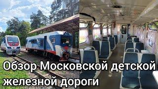 ОБЗОР МОСКОВСКОЙ ДЕТСКОЙ ЖЕЛЕЗНОЙ ДОРОГИ ЖУКОВСКИЙ - КРАТОВО.