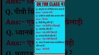 Gk study motivation #gkquestion #gkinhindi #quiz #shubham #study #shortvideo