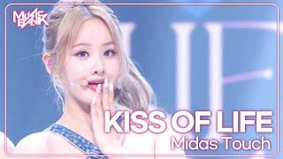 Midas Touch - KISS OF LIFE (키오프) [Music Bank] | KBS WORLD TV 240412