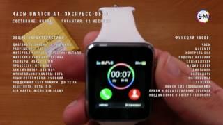 Умные часы UWatch Smart Watch A1. Обзор, распаковка, тест