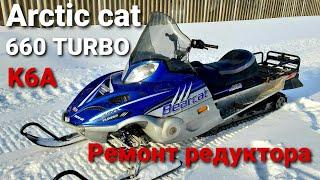 Arctic Cat 660 turbo / ремонт редуктора / хруст в редукторе