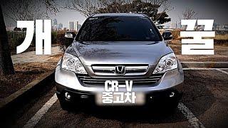 [#중고차]500만원 짜리 현실적인 수입중고차 "개꿀" 혼다 #CR-V | 혼다 CR-V  리뷰