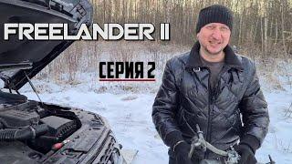 Land Rover Freelander 2 ТЕХНИЧЕСКИЕ СЕКРЕТЫ 2 серия