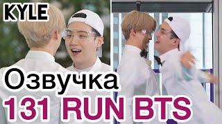 [Озвучка by Kyle] RUN BTS - 131 Эпизод "77-минутные дебаты" 1 часть 02.03.2021г