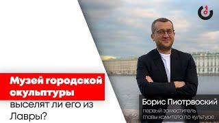 Магистрат / Борис Пиотровский // 17.12.20