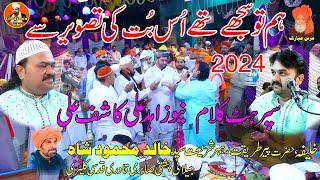 Zahid Ali Kashif   new qawwli 2024 | | Hum To Samjhy Thay Us But Ki Tasveer  |   Matay khan |