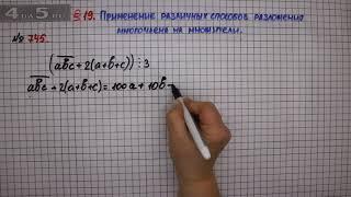 Упражнение № 745 – ГДЗ Алгебра 7 класс – Мерзляк А.Г., Полонский В.Б., Якир М.С.