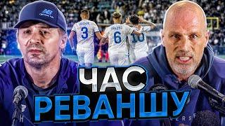 ДИНАМО - РЕЙНДЖЕРС. ШОВКОВСЬКИЙ проти нефартового КЛЕМАНА. КОМЕНТАРІ перед матчем