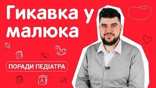 Что делать при икоте у младенца? | Причины икоты | Советы педиатра