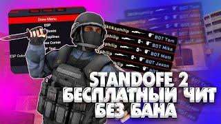 ЧИТЫ НА STANDOFF 2 0.32.0 БЕЗ БАНА/БЕЗ РУТ / БЕСПЛАТНО | ЧИТЫ НА СТАНДОФФ 2 0.32.0