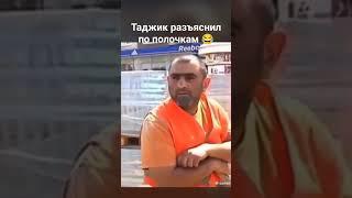 Смешной Таджик  #смешно #юмор