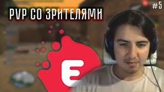 Помойка Гангстера. PVP,  Нарезка со стрима #5