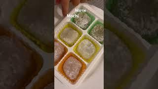 #mochi #японскийдессерт #delicious #моти