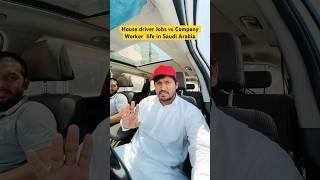 House driver Jobs vs Company Worker  life in Saudi Arabia #youtubeshortsvideo #firozkavlog