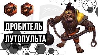 Лига Нексуса. Дробитель. Лутопульта | Heroes of the Storm | HOTS | Hogger