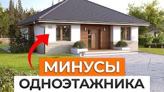 Почему 90% ВЫБИРАЮТ ОДНОЭТАЖНЫЙ ДОМ в 2024 году? / Главные ПЛЮСЫ И МИНУСЫ одноэтажного дома!