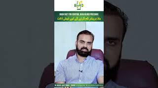 Blood Pressure Control Tips | Dash Diet For High BP | Blood Pressure Kam Karne Ky Liye Dash Diet