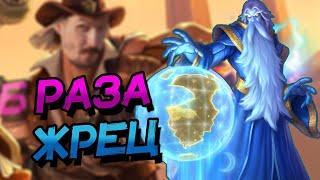 РЕНО РАЗА ЖРЕЦ - СТАРЫЙ АРХЕТИП С НОВЫМ ТИТАНОМ! │HEARTHSTONE 2023│Титаны