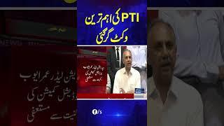 Opposition Leader Omar Ayub Resigns from Judicial Commission | SAMAA TV | #trendingshorts