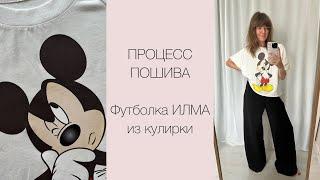 ПП футболки ИЛМА от vikisews