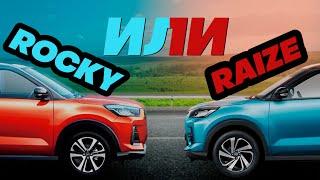 Стоимость TOYOTA RAIZE 4WD и DAIHATSU ROCKY с аукционов Японии.