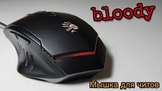 Игровая мышка для читов. (Обзор A4Tech Bloody V8).