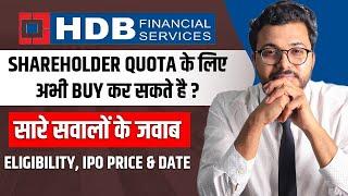 HDB Financial Services IPO review - How to avail Shareholder Quota? Upcoming IPO | Vibhor Varshney