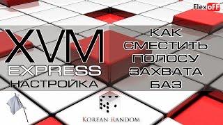 Express - Как переместить полосу захвата