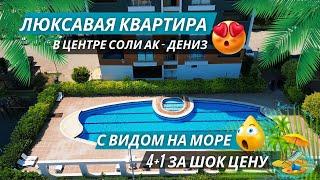 СРОЧНАЯ ПРОДАЖА! Элитная квартира 4+1 с шикарным видом на море и горы! Квартиры в Мерсине