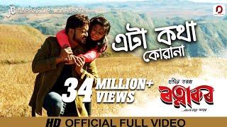 Eta Kotha Kua Na | Ratnakar | Jatin Bora | Zubeen Garg | Harchita | Assamese Film Song 2019