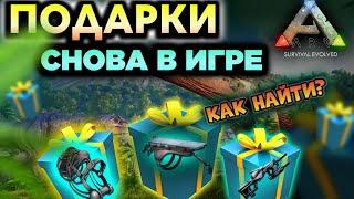 БЕСПЛАТНЫЕ ПОДАРКИ В ARK MOBILE! УСПЕЙ ЗАБРАТЬ! #ark #arkmobile #аркмобайл #арк #gifts #event #лайк