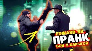 EDWARD BIL ПРАНК / БОЙ С УЛИЧНЫМ ТОРГОВЦЕМ ЗА ДУХИ / реакция ЛЮДЕЙ на РОЗЫГРЫШ