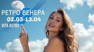 РЕТРО ВЕНЕРА 28.01-14.05АПОГЕЙ В ВОПРОСАХ ДЕНЕГ! ИДЕАЛ МОИХ ОТНОШЕНИЙ