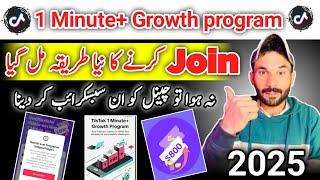 How to Join Tiktok 1 Minute+ Growth Program in 2024 | Monetize Tiktok Account With Youtube Channel