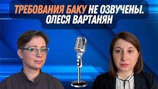 Блокада Арцаха. Алиев готов отказаться от Брюссельского трека. Олеся Вартанян