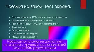 Как выбрать и купить светодиодный экран. Часть 3