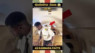 Pilot Frank With Passengers | #kannada #facts #karnataka #amazing #youtubeshorts #trendingshorts